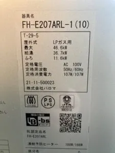 FH-E207ARL、パロマ、ブライツ、20号、エコジョーズ、オート、屋外据置型、給湯器